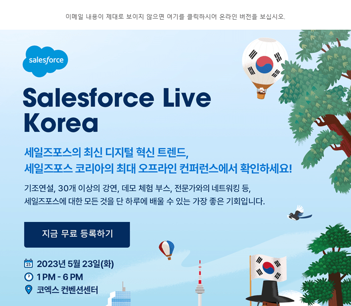 salesforce Live Korea